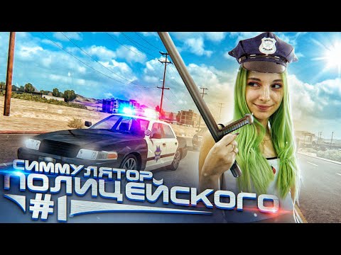 Видео: ПРЕСТУПНИКИ - БЕРЕГИТЕСЬ! ► #1 СИМУЛЯТОР ПОЛИЦЕЙСКОГО ► Полное прохождение