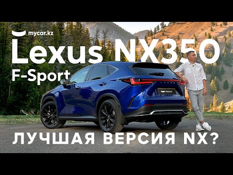 Видео: Lexus NX350 F-Sport. Когда инженеры победили маркетинг