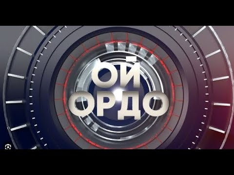 Видео: Дин тутуу эркиндиги жана диний уюмдар | ОЙ ОРДО | 19.09.2024