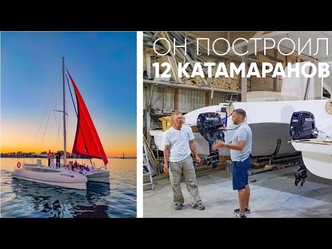 Видео: Как производят парусные катамараны в Санкт-Петербурге.