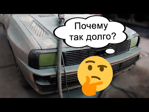 Видео: Audi Sport quattro LW "Satura" - Доработка композитного обвеса.
