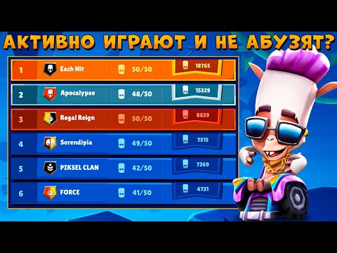 Видео: ТОП КЛАНЫ НЕ АБУЗЯТ РЕЙТИНГ??? БИТВА КЛАНОВ!!! ТЮНИНГОВАННЫЙ АЛЬПАКА ПАКО В ИГРЕ ZOOBA