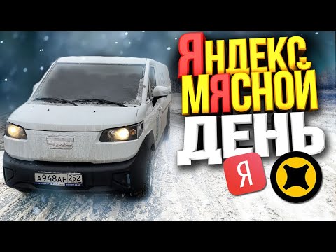 Видео: Яндекс Грузовой Смена 14 часов! на ЭлектроФургоне! Е630