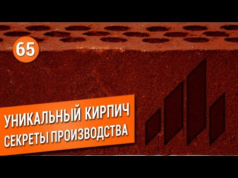 Видео: КАК производят КИРПИЧ?