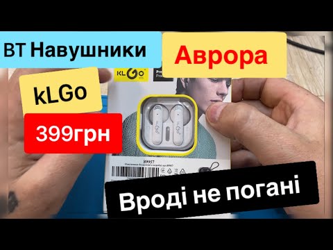 Видео: Блютуз навушники kLGo HK-55BL з Аврори за 399грн огляд тест та що в середині