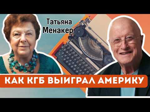 Видео: Татьяна Менакер От коммуналок Ленинграда к американским университетам-марксистам: Шокирующий опыт