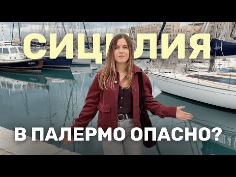 Видео: Пытались развести в Палермо. Потеряли все воспоминания. Проблемы со счетами #сицилия #жизньвиталии