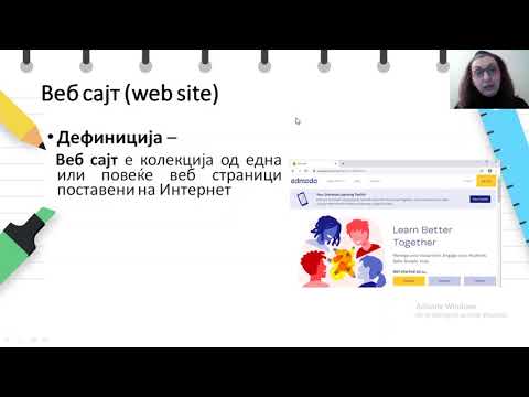 Видео: VI одделение - Информатика - Веб термини