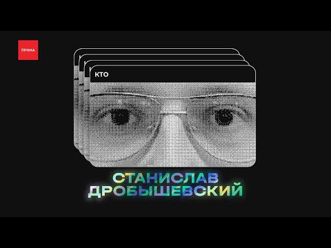 Видео: «Сибирь тропическая» — Станислав Дробышевский