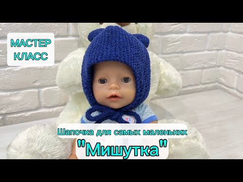 Видео: Шапочка "Мишутка" спицами для самых маленьких. Быстро и просто | Мастер класс