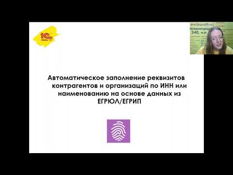 Видео: Сервис 1С:Контрагент – незаменимый помощник при работе с ЭДО