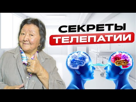 Видео: Секреты телепатии Тибетских монахов