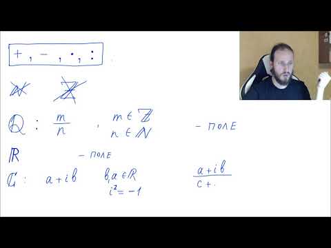 Видео: Про поля в алгебре