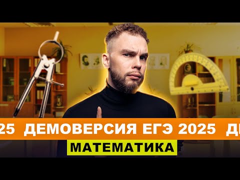 Видео: РАЗБОР ДЕМОВЕРСИИ ЕГЭ 2025 ПО ПРОФИЛЮ | Ильич | 100балльный репетитор