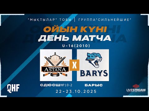 Видео: СДЮСШ№10 -2-2010 (АСТАНА) - БАРЫС -2010 (АСТАНА)