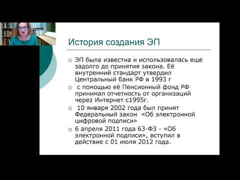 Видео: Правовое регулирование электронного документооборота