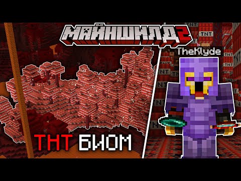 Видео: Я Превратил НИЖНИЙ МИР в ЭТО! | МайнШилд 2 | Майнкрафт выживание без модов 1.18