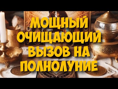 Видео: ‼️СИЛЬНЕЙШИЙ ВЫЗОВ 📲 МУЖЧИНЫ НА РАЗГОВОР 💯❤️ объявится даже самый упрямый…