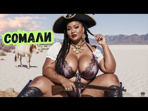 Видео: 🤯Почему все боятся Сомали? 😱 Реальность вас шокирует!