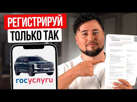 Видео: Как ПРАВИЛЬНО зарегистрировать авто из-за границы? Инструкция Госуслуги 2025