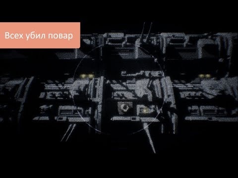 Видео: Прохождение Scenner - Всех убил повар