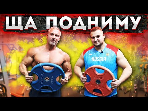 Видео: ЩА ПОДНИМУ, ИЛИ НАСКОЛЬКО СИЛЬНЫ ТОЛКАТЕЛИ ЯДРА