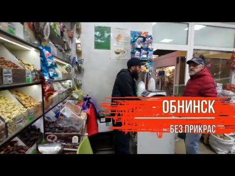 Видео: Обнинск без прикрас, иду и снимаю. Ноябрь.