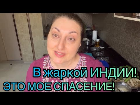 Видео: КОГДА ХОЧЕТСЯ ХОЛОДНЕНЬКОГО! ВЕГЕТАРИАНСКАЯ ОКРОШКА!