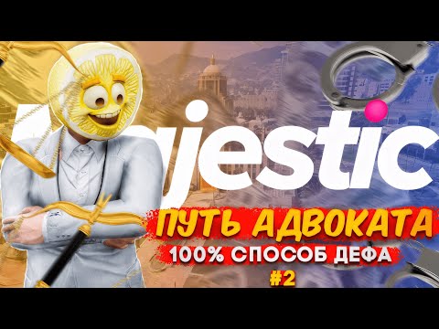 Видео: 🕵️ПУТЬ АДВОКАТА #2 "АДВОКАТ ОТКИНУЛ ГОСНИКА В ДЕМОРГАН" В ГТА 5 РП