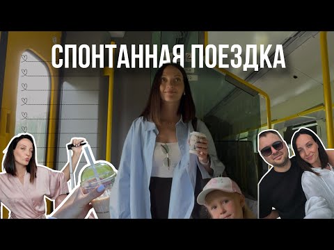 Видео: Мы уезжаем | Мои «ЗА» и «ПРОТИВ» + сборы по чек-листу.