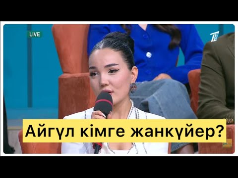 Видео: QOSLIKE ҚОСЛАЙК 14.11.2025 ЭФИР ЖЕРЕБЕ ТАРТУ РӘСІМІ  ЕКІНШІ БӨЛІМ