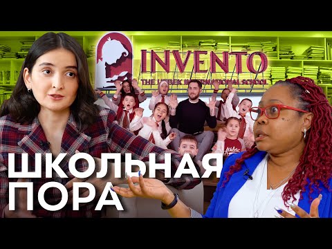 Видео: Школьная пора: новая частная школа Invento  #invento international school