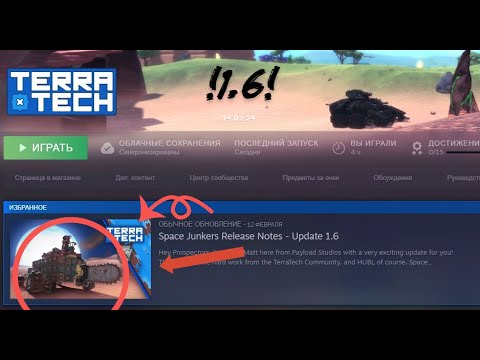 Видео: TERRATECH 1.6 Обзор новой компании!