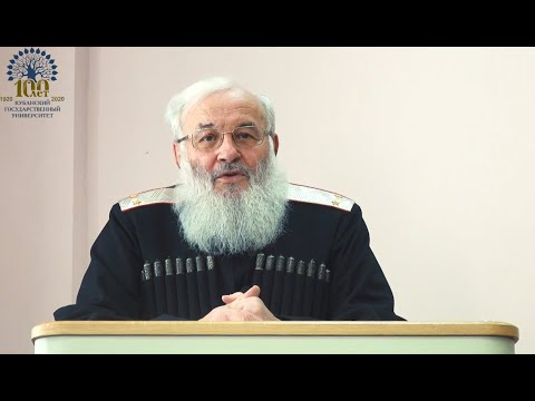 Видео: Лекция В.П. Громова «Кубанские казаки: история и современность»