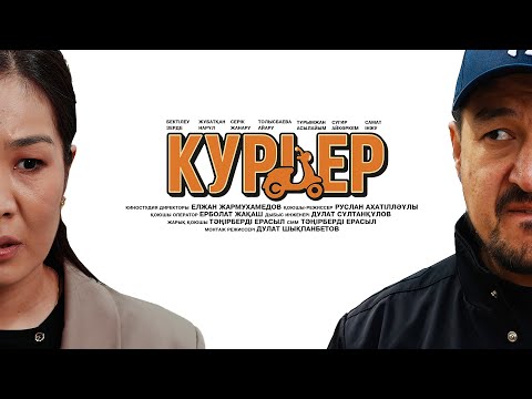 Видео: KURER / Жаңа қазақша кино / 2025