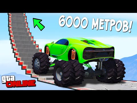 Видео: КАК ДАЛЕКО СМОЖЕТ ЧИТ МОНСТР ТРАК ЗАБРАТЬСЯ ПО СТУПЕНЬКАМ ЛЕСТНИЦЫ? ЭКСПЕРИМЕНТЫ ГТА 5!