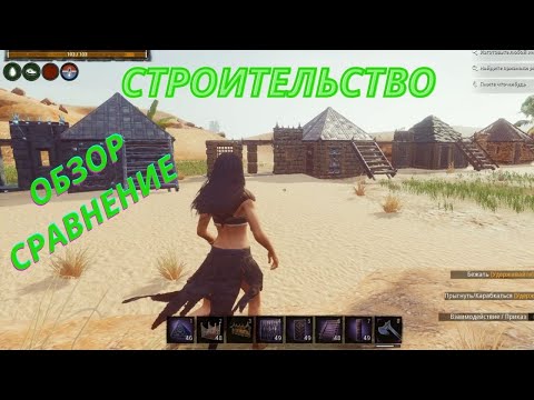 Видео: Conan Exiles гайд по постройкам 2022