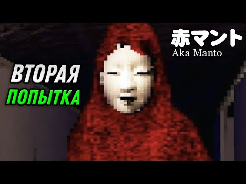 Видео: ПРОХОЖДЕНИЕ AKA MANTO №2 - ИНДИ ХОРРОР ИГРА