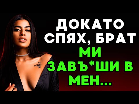 Видео: Правя се на заспал, за да може брат ми да почине малко