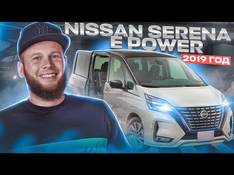 Видео: Обзор NISSAN SERENA E POWER 2019 года