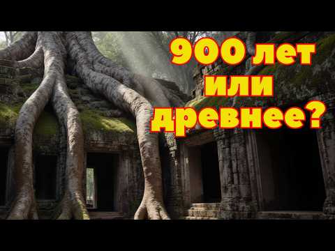 Видео: Тайна Ангкор-Вата: кто на самом деле построил? | История для сна