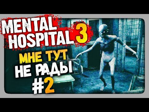 Видео: Mental Hospital 3 Прохождение #2 ✅ МНЕ ТУТ НЕ РАДЫ!