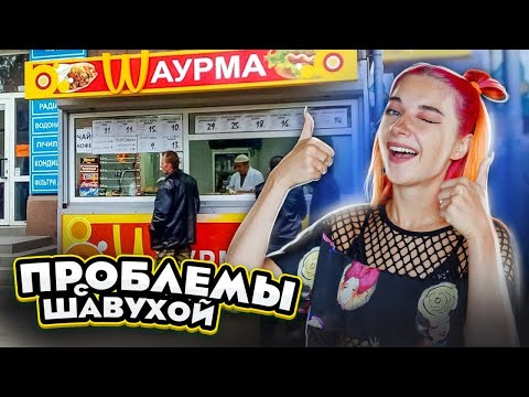 Видео: ШАУРМЕННЫЕ ПРОБЛЕМЫ ► СИМУЛЯТОР ФАСТФУДА ► Фаст-фуд - менеджер