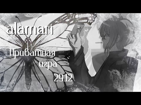 Видео: То-ли тлею, а то-ли дымлю | Danganronpa Online | Приватная игра 29.12.24 | alamari