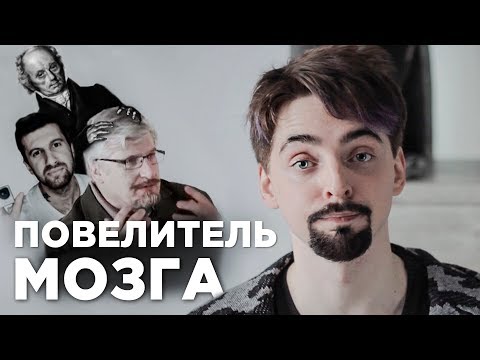 Видео: Фрик-Шоу [Савельев] | ПОВЕЛИТЕЛЬ МОЗГА