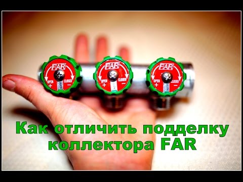 Видео: Коллектор FAR. Как отличить подделку.