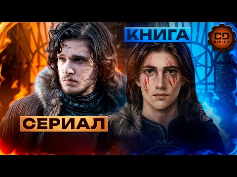 Видео: Игра престолов - 1 сезон 3 серия (детальный разбор)