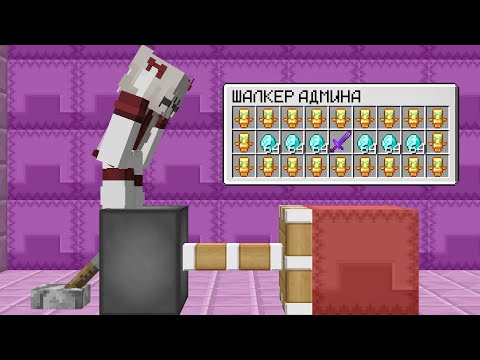 Видео: Я ЗАГРИФЕРИЛ ШАЛКЕРА АДМИНА 🔥 ГРИФ ШАЛКЕРОВ РИЛИВОРЛД 🔥 REALLYWORLD