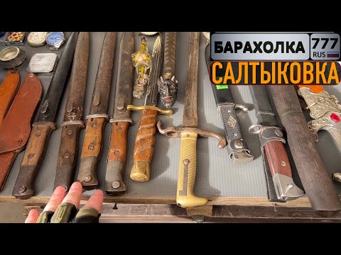 Видео: Блошиный рынок в Салтыковке. Спустя 1,5 месяца после ...