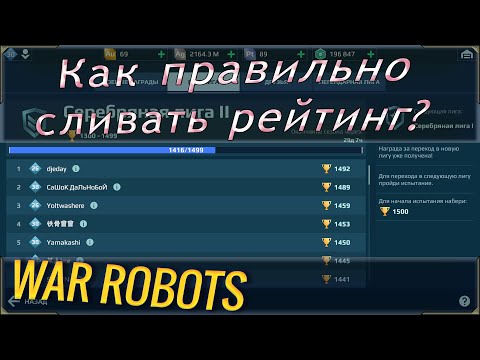 Видео: Гайд по сливу рейтинга для фарма ресурсов или как выбраться из очереди с низким приоритетом.